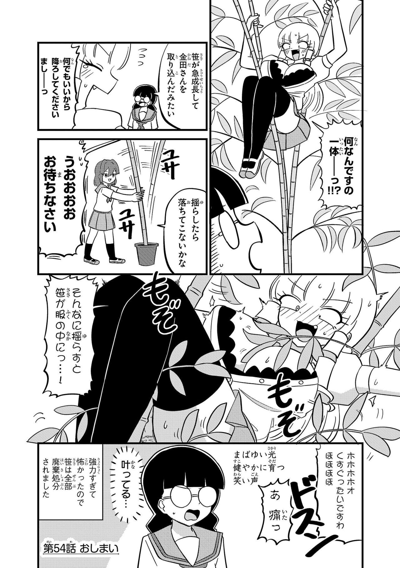 Mount Celeb Kaneda-san - Page 124