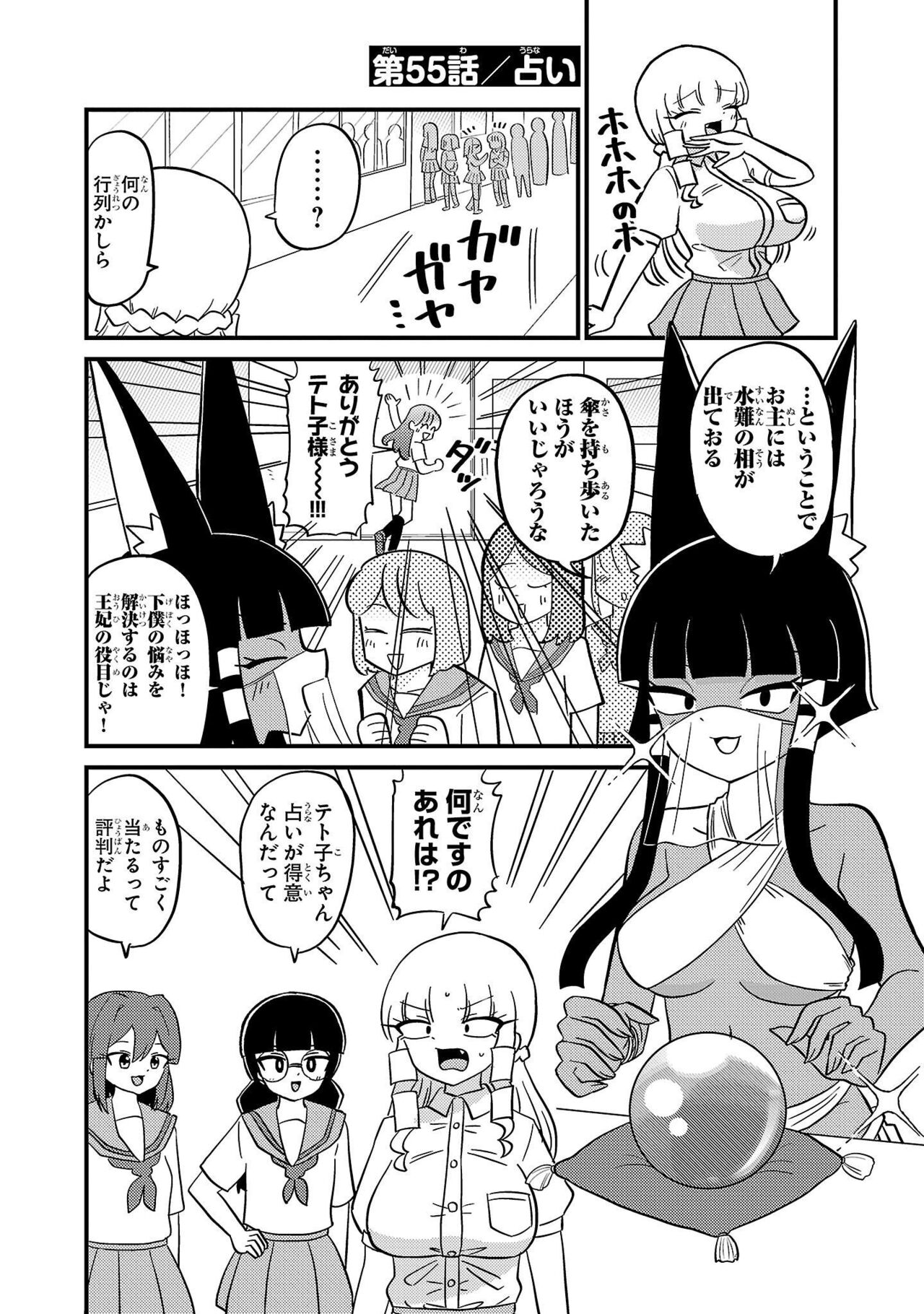Mount Celeb Kaneda-san - Page 125