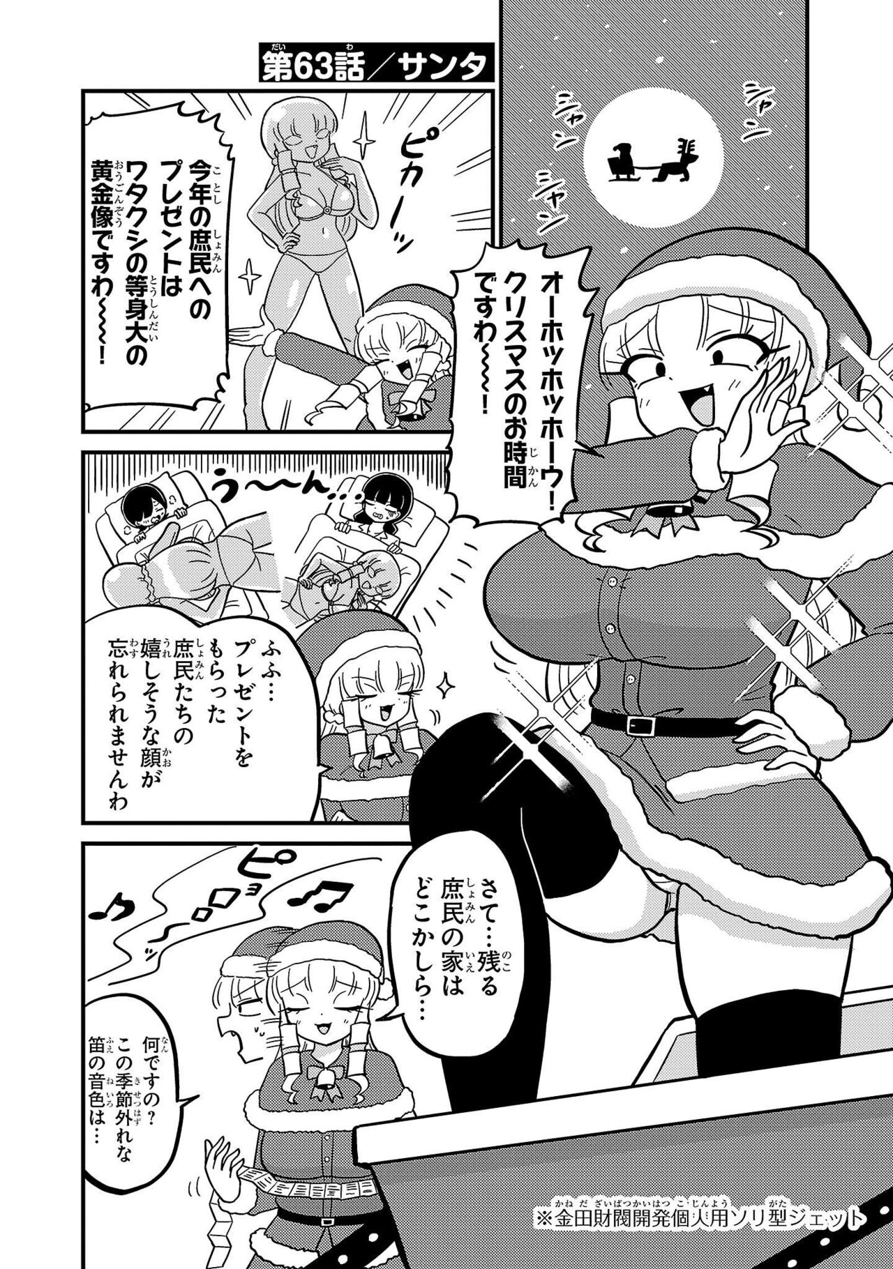Mount Celeb Kaneda-san - Page 141