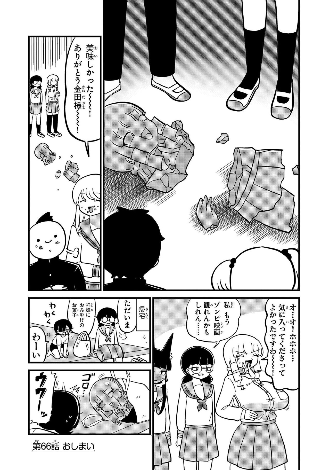 Mount Celeb Kaneda-san - Page 149