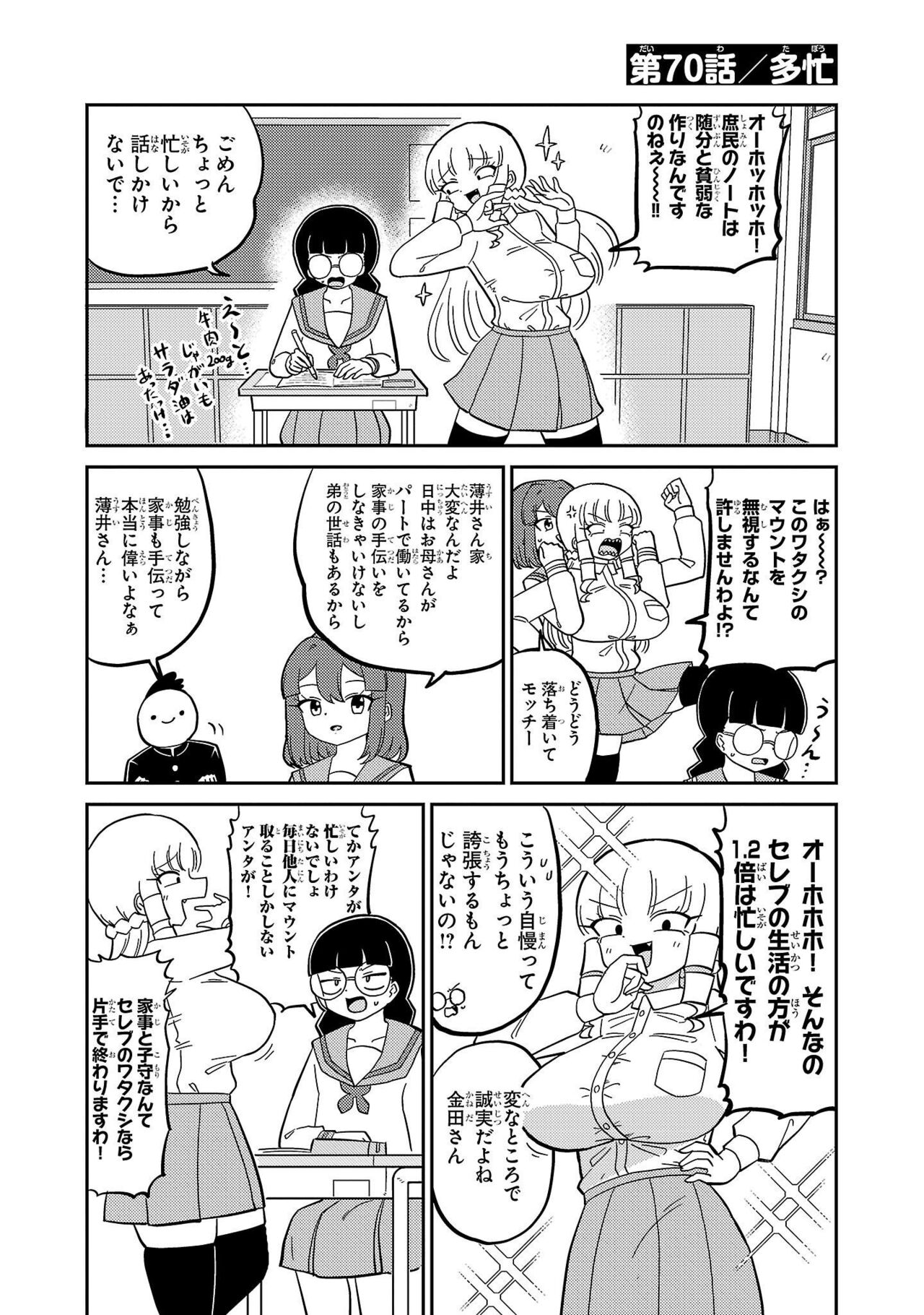 Mount Celeb Kaneda-san - Page 156
