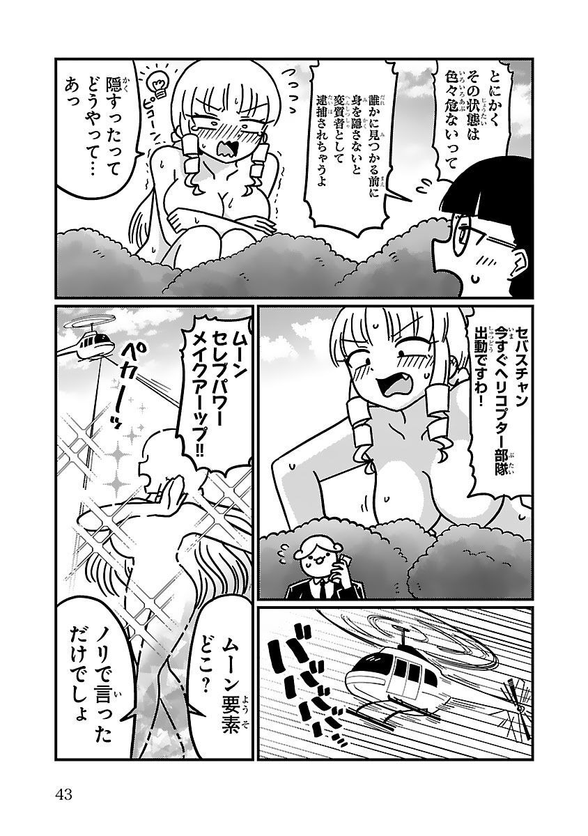 Mount Celeb Kaneda-san - Page 28
