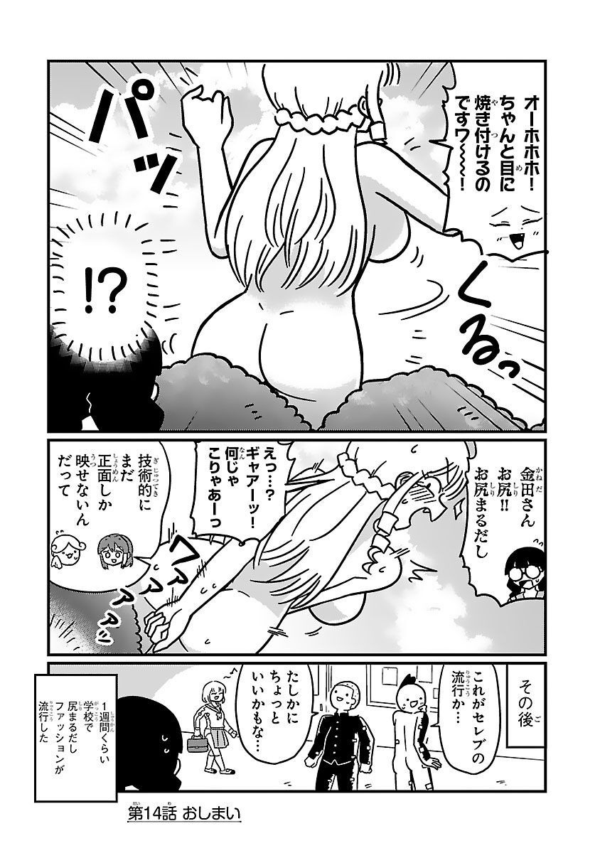 Mount Celeb Kaneda-san - Page 29