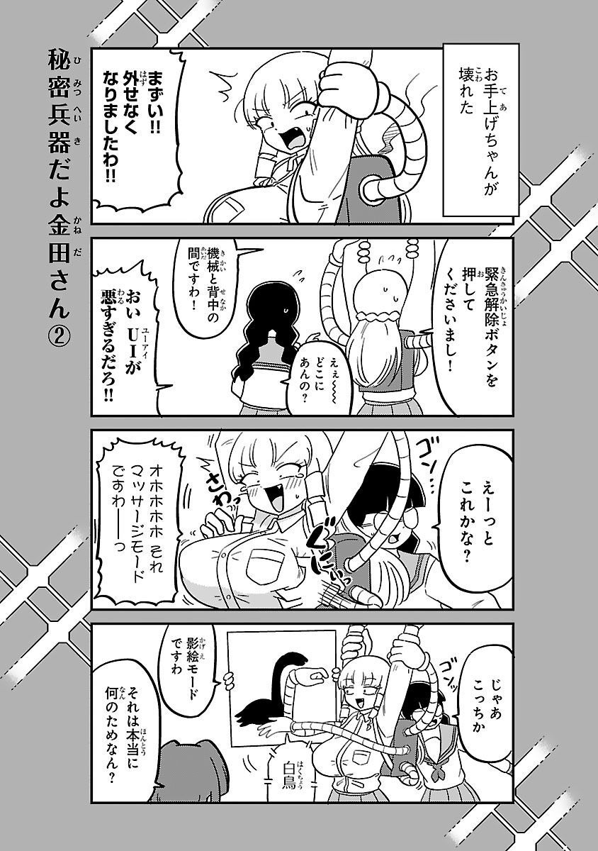 Mount Celeb Kaneda-san - Page 56