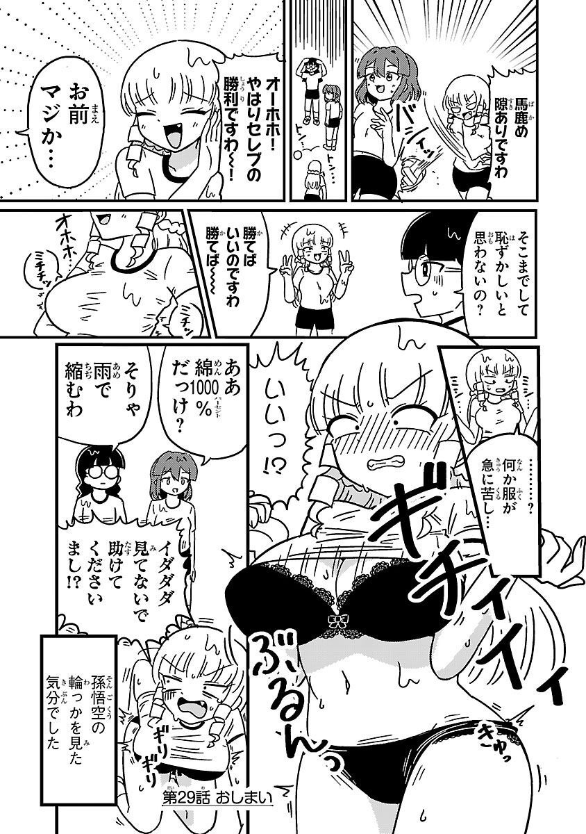 Mount Celeb Kaneda-san - Page 58
