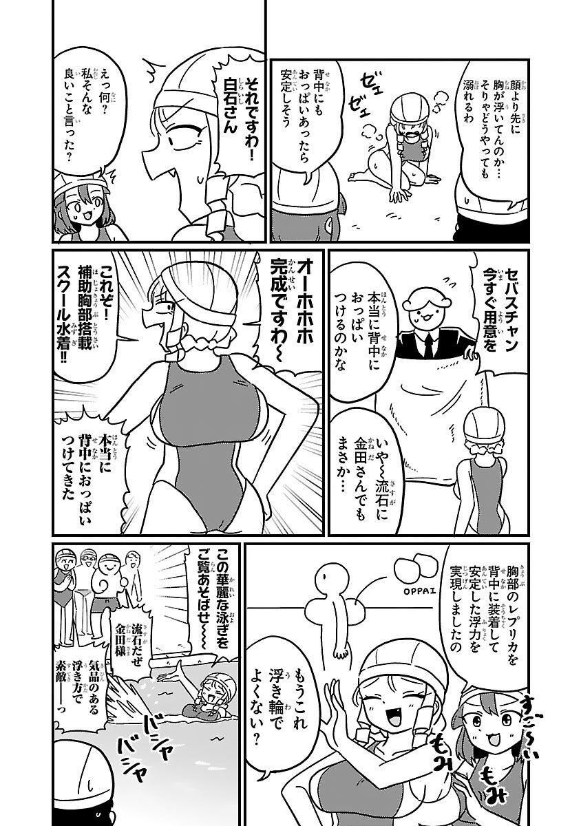 Mount Celeb Kaneda-san - Page 63