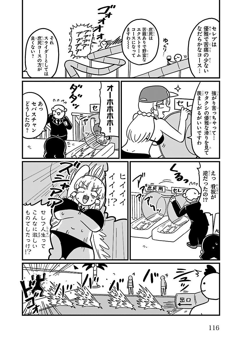 Mount Celeb Kaneda-san - Page 70
