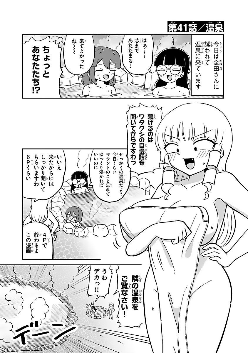 Mount Celeb Kaneda-san - Page 86