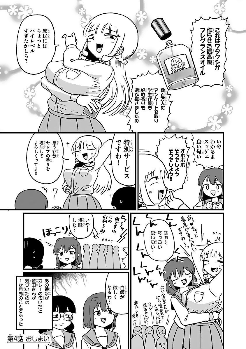 Mount Celeb Kaneda-san - Page 9