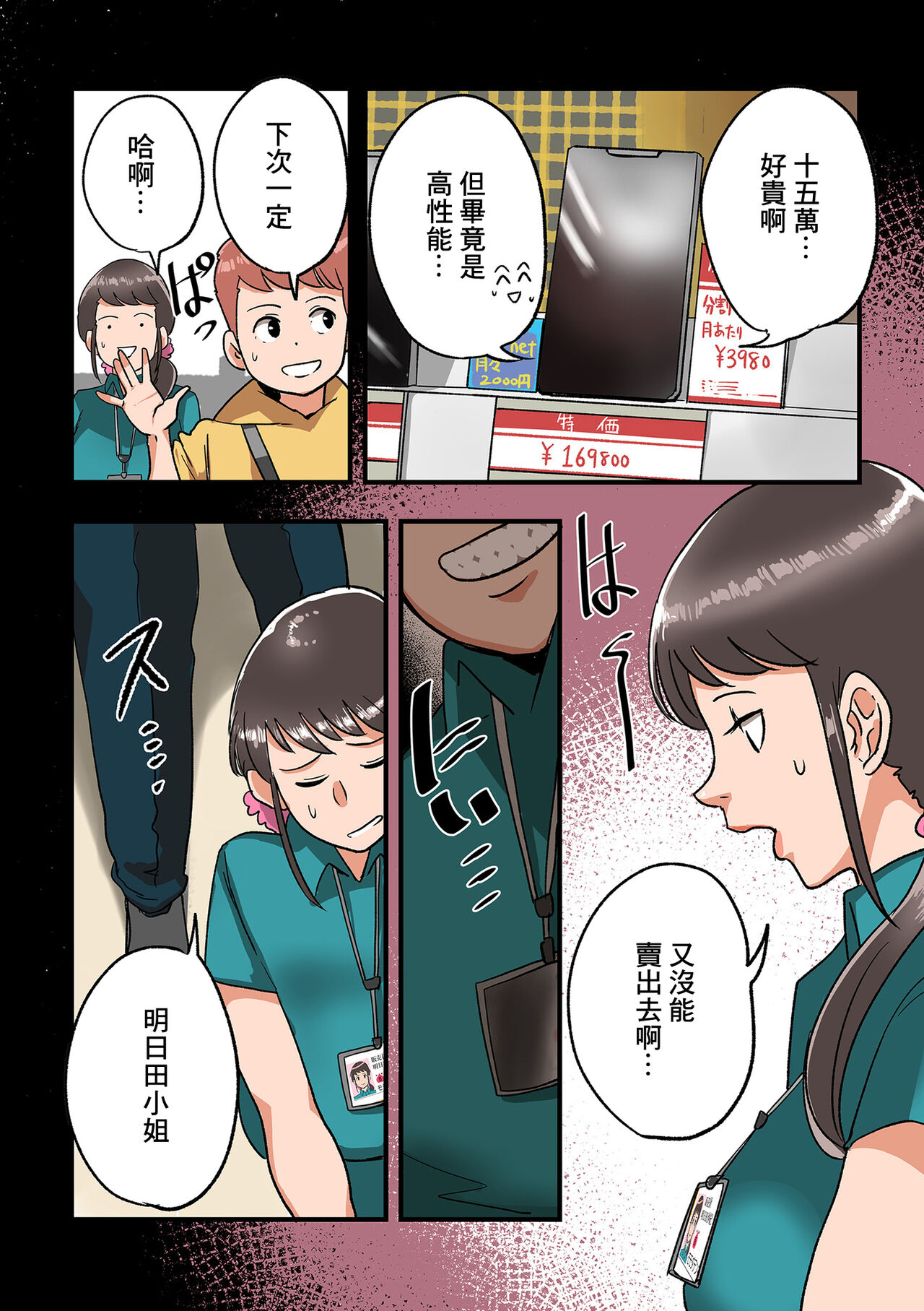 Denkiya de Netorareru Tsuma | 在電器商店被強睡奪走的人妻 - Page 4