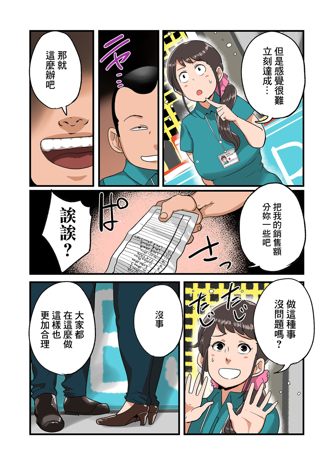 Denkiya de Netorareru Tsuma | 在電器商店被強睡奪走的人妻 - Page 6