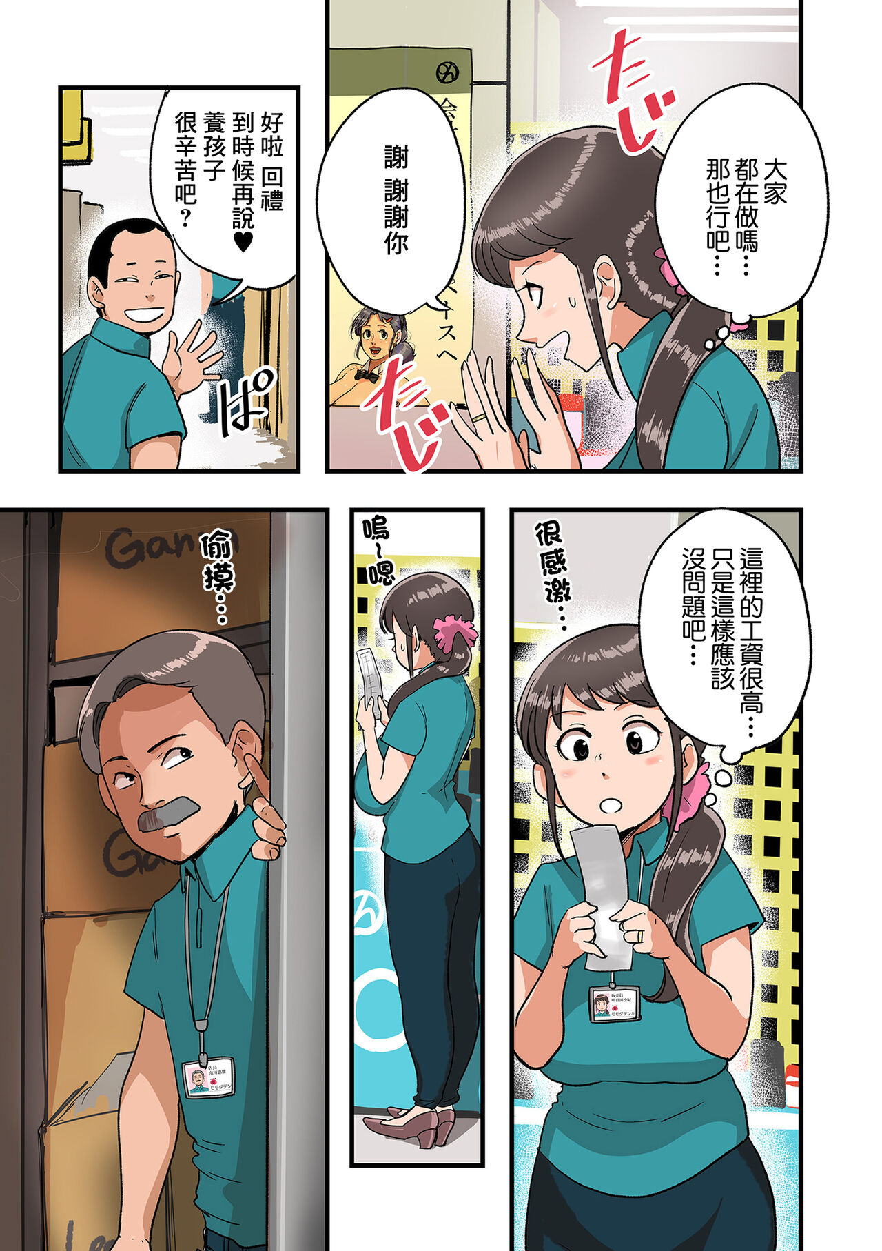 Denkiya de Netorareru Tsuma | 在電器商店被強睡奪走的人妻 - Page 7