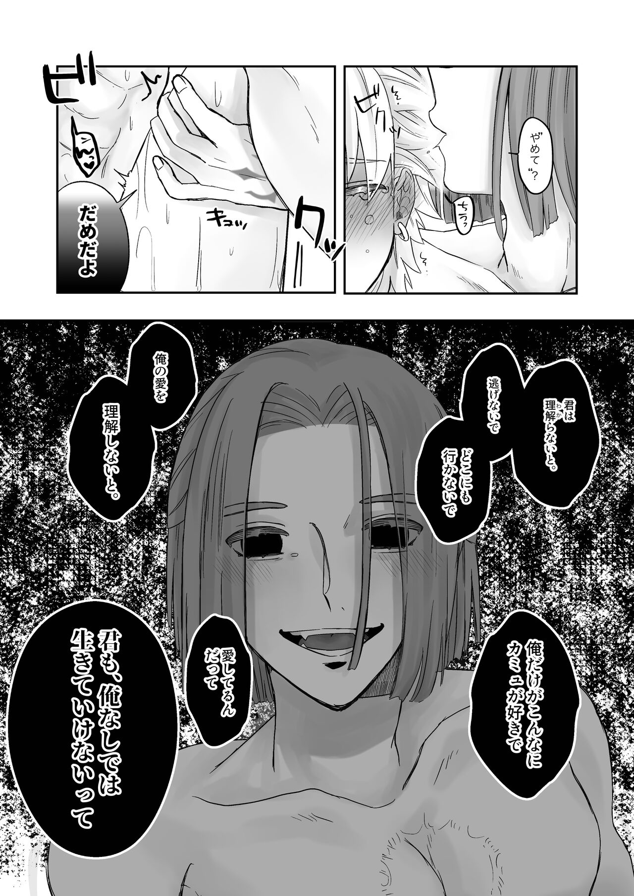 開いたのはパンドラボックス - Page 15
