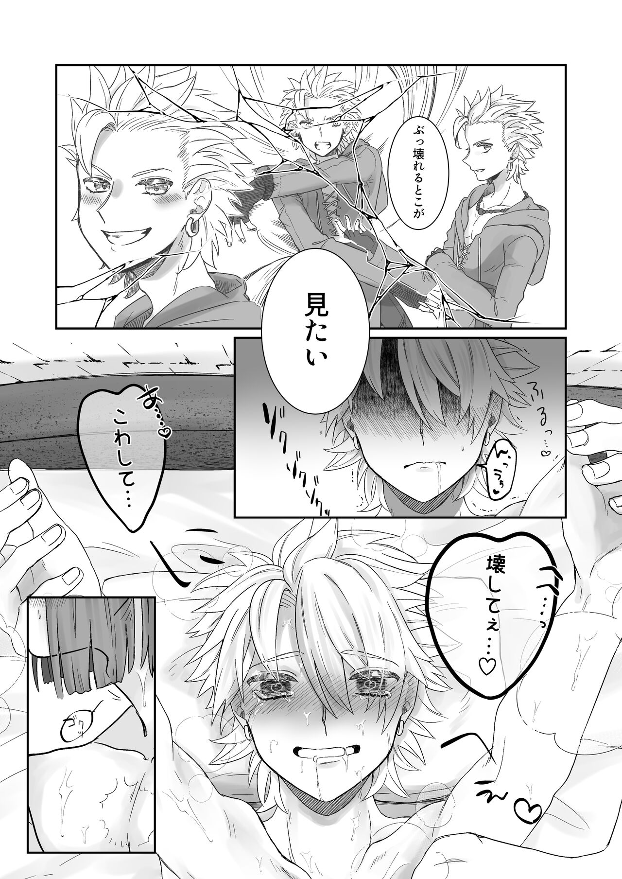 開いたのはパンドラボックス - Page 25