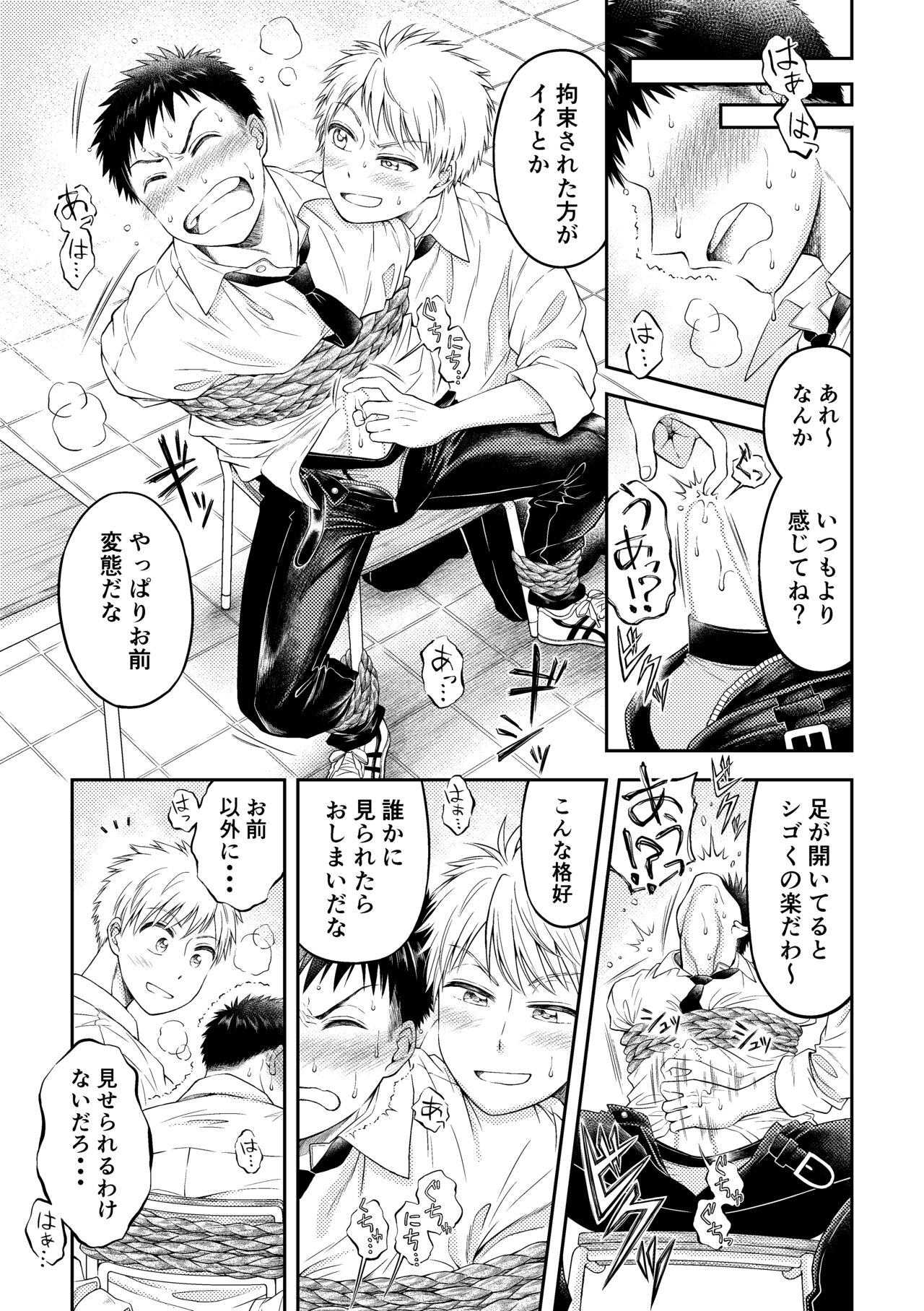 拘束ラバーズ - Page 12