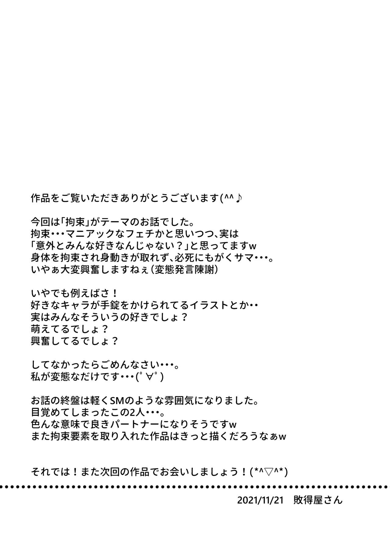 拘束ラバーズ - Page 16