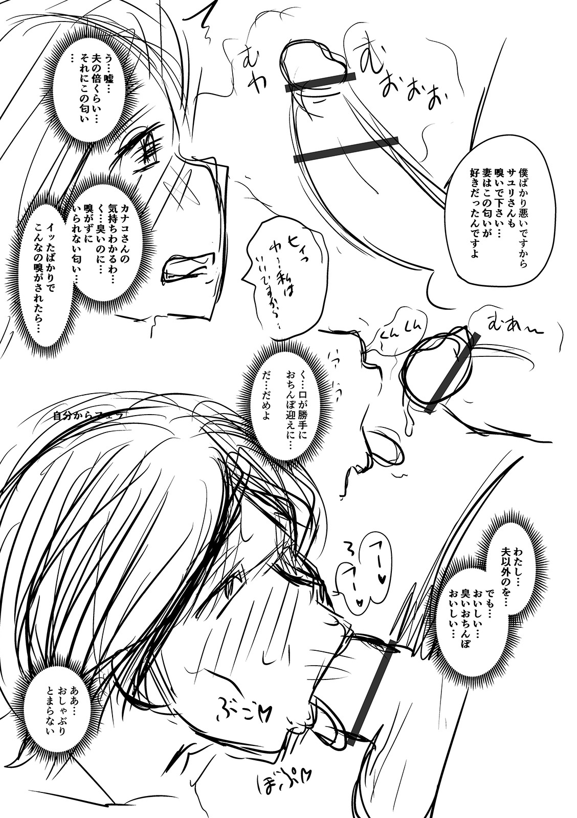 Mure Mesu Noukou Sumeru - Page 275
