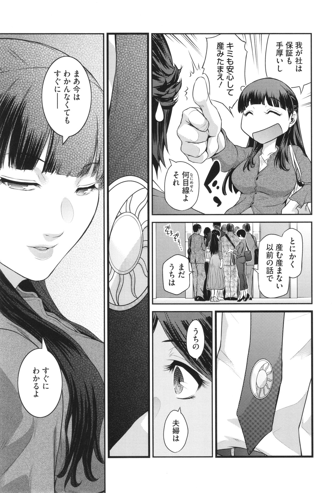 Genwaku - Page 101