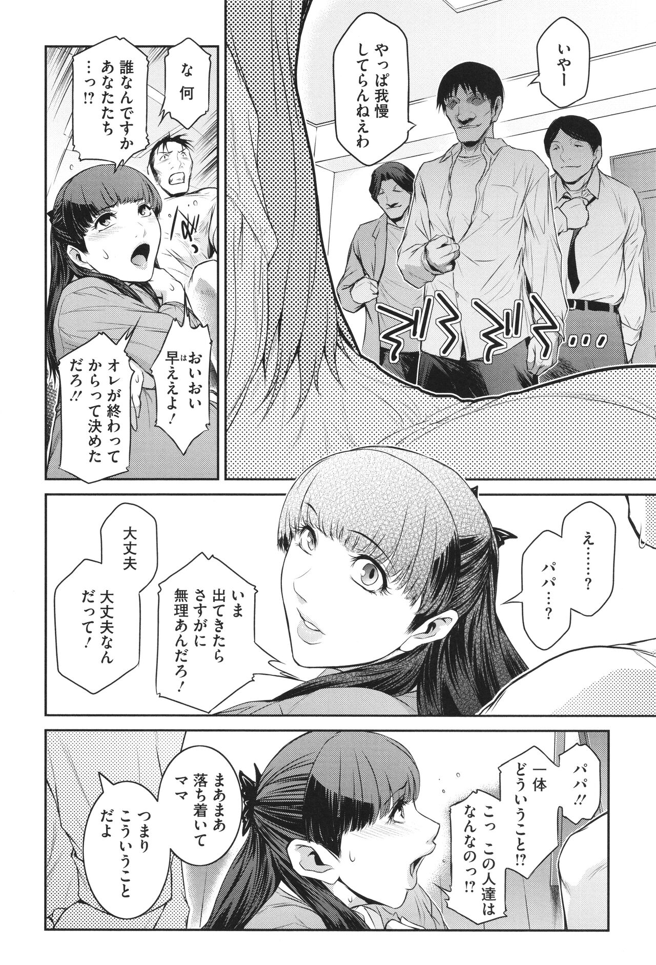 Genwaku - Page 84