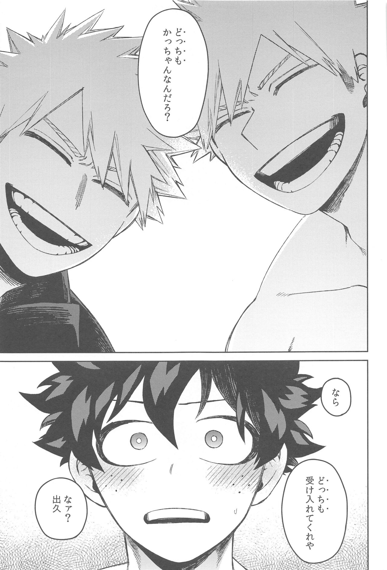 Katsu Sand  - play of three parson - Page 14