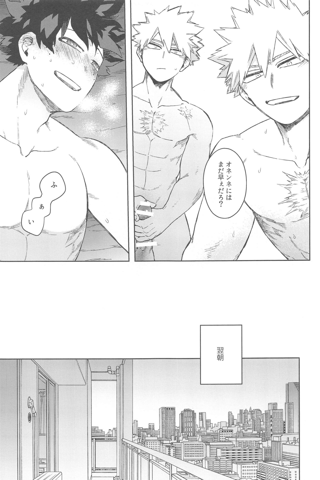 Katsu Sand  - play of three parson - Page 32