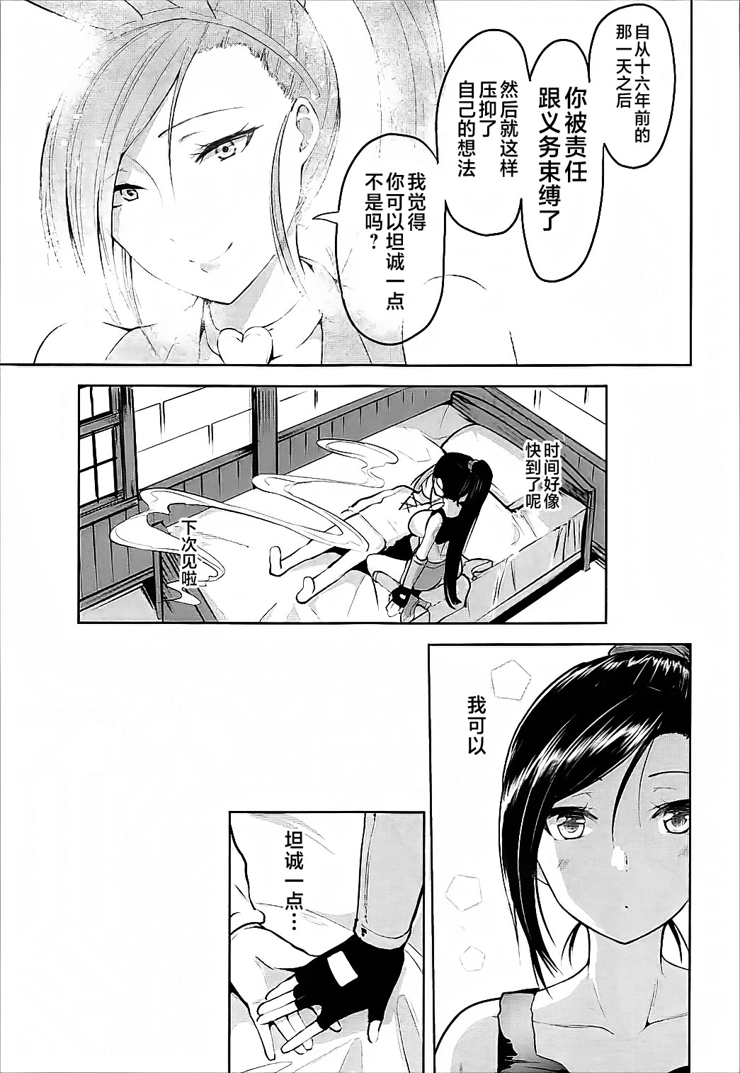 Fueru Martina - Page 22