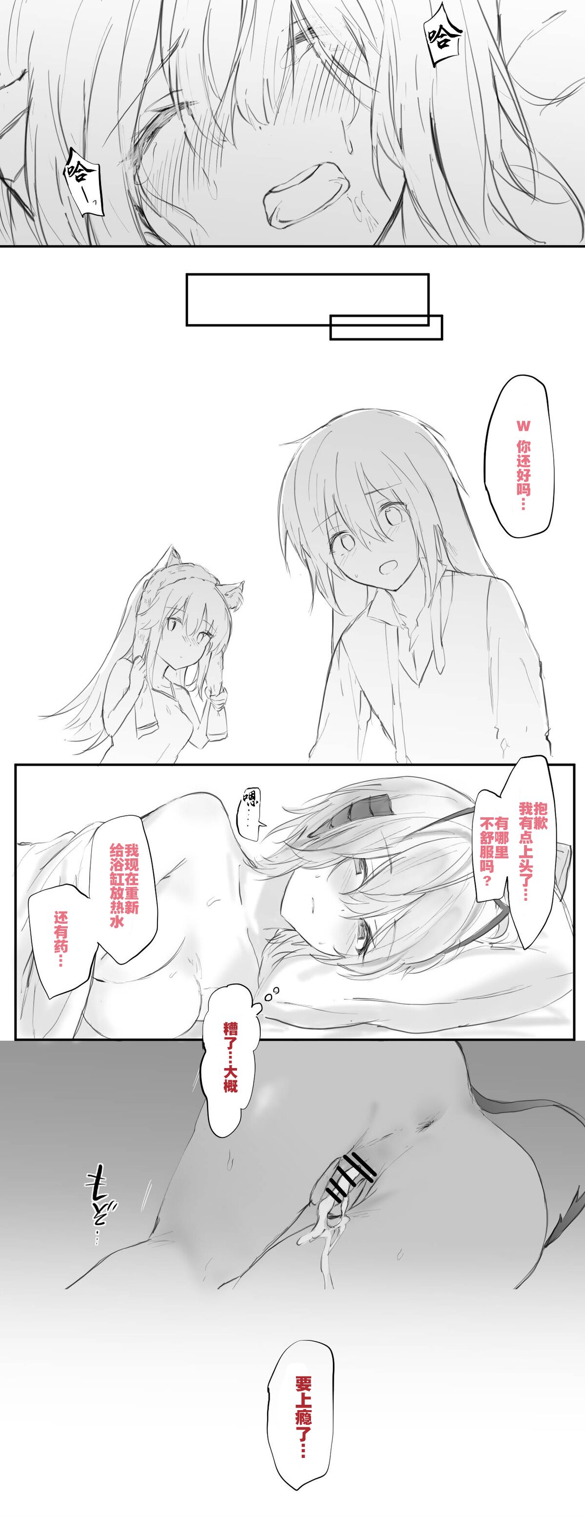 [おツマミ]  安塞尔与发情女干员的唐突性爱（arknights）[Chinese]（灼眼の牛爷爷个人汉化） - Page 24