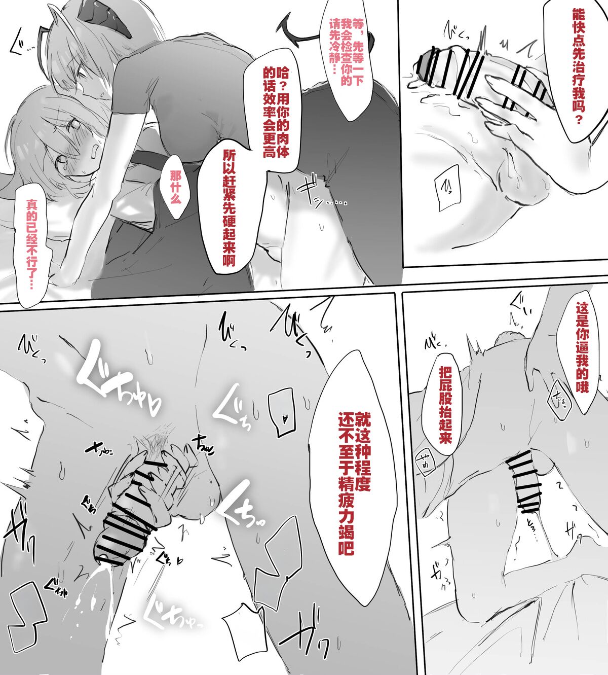 [おツマミ]  安塞尔与发情女干员的唐突性爱（arknights）[Chinese]（灼眼の牛爷爷个人汉化） - Page 8