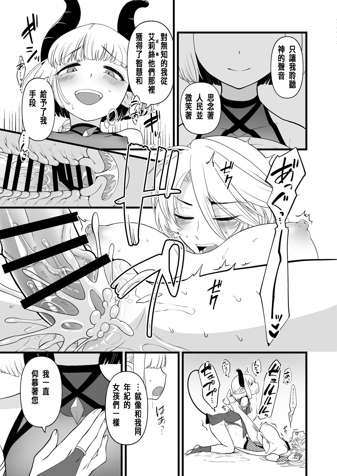 TS Kishi Akuochi - Page 16
