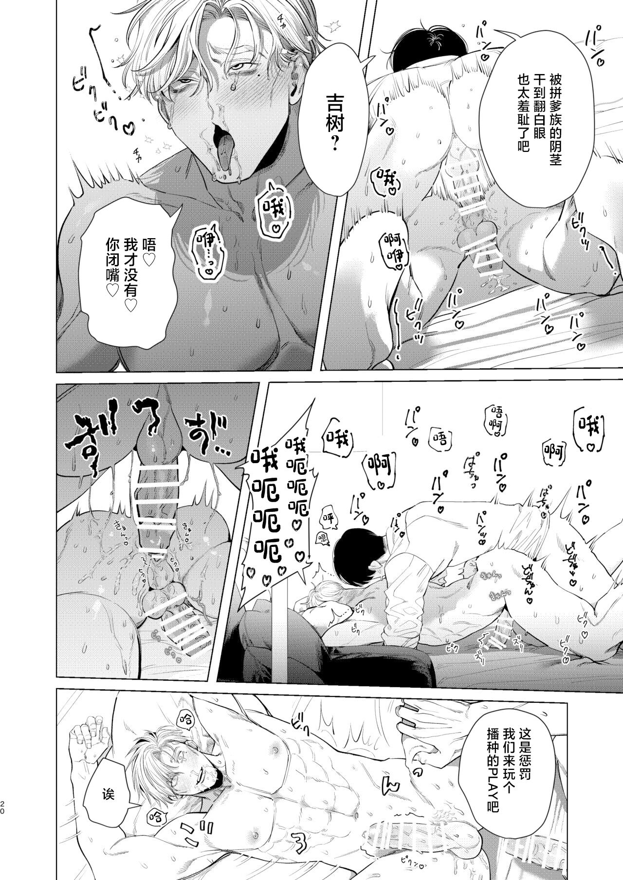 Ore o Mamoru no wa Kinpatsu Gachimuchi Inran SP?! - Page 19