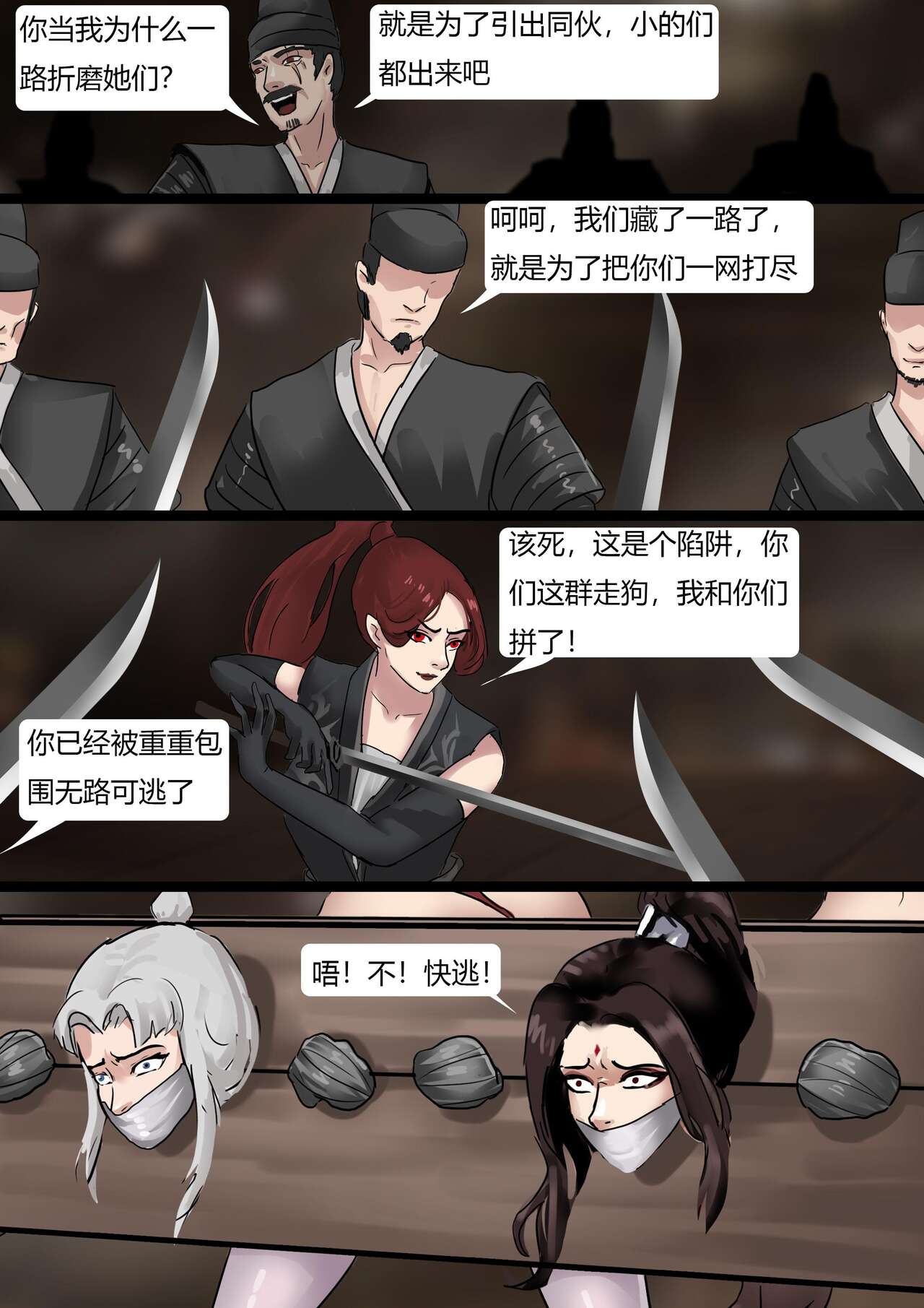 king《缚侠传——古代押解》 - Page 18