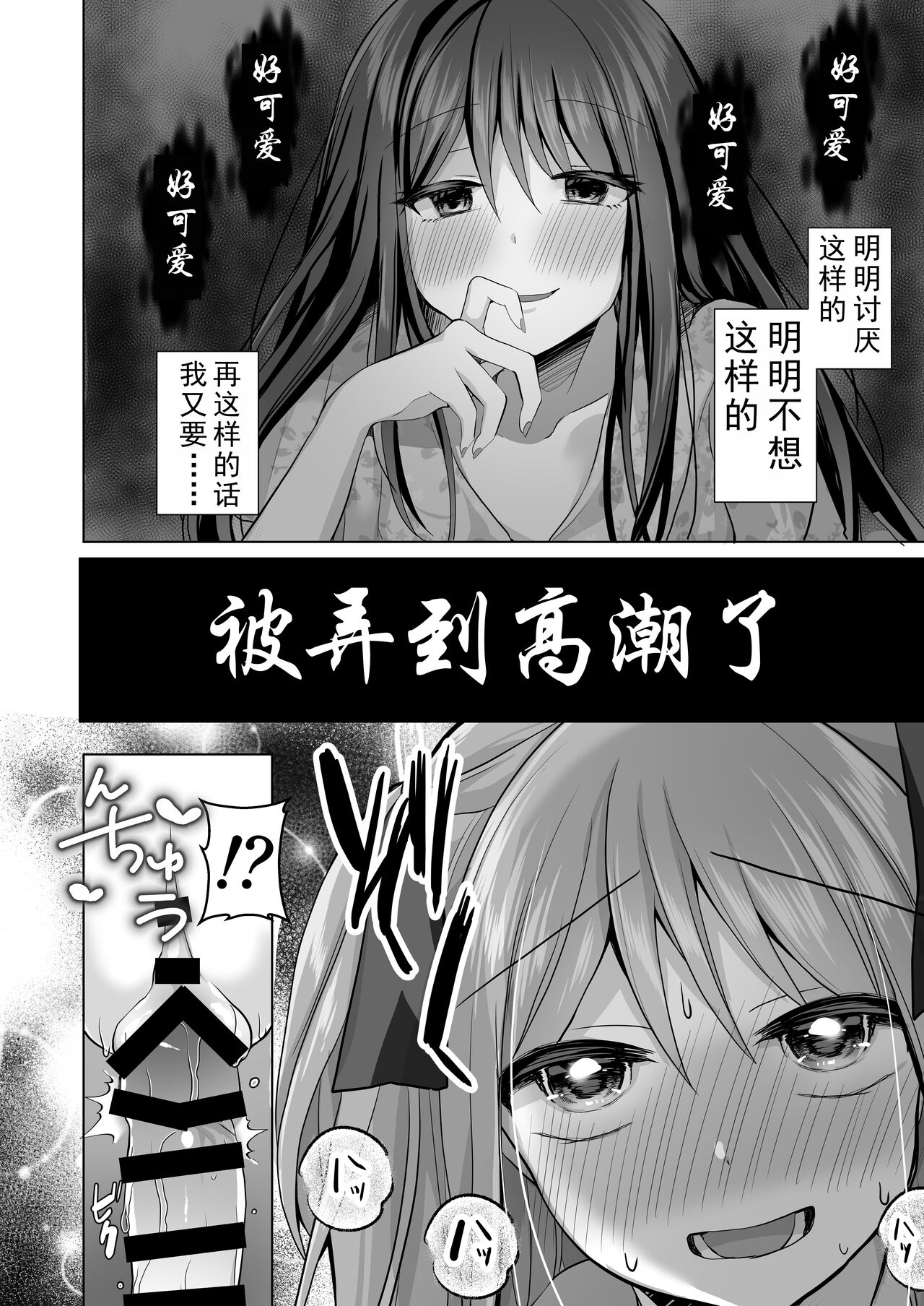 逝ぎだぐないッ!悪霊女に愛玩される男の娘 - Page 19