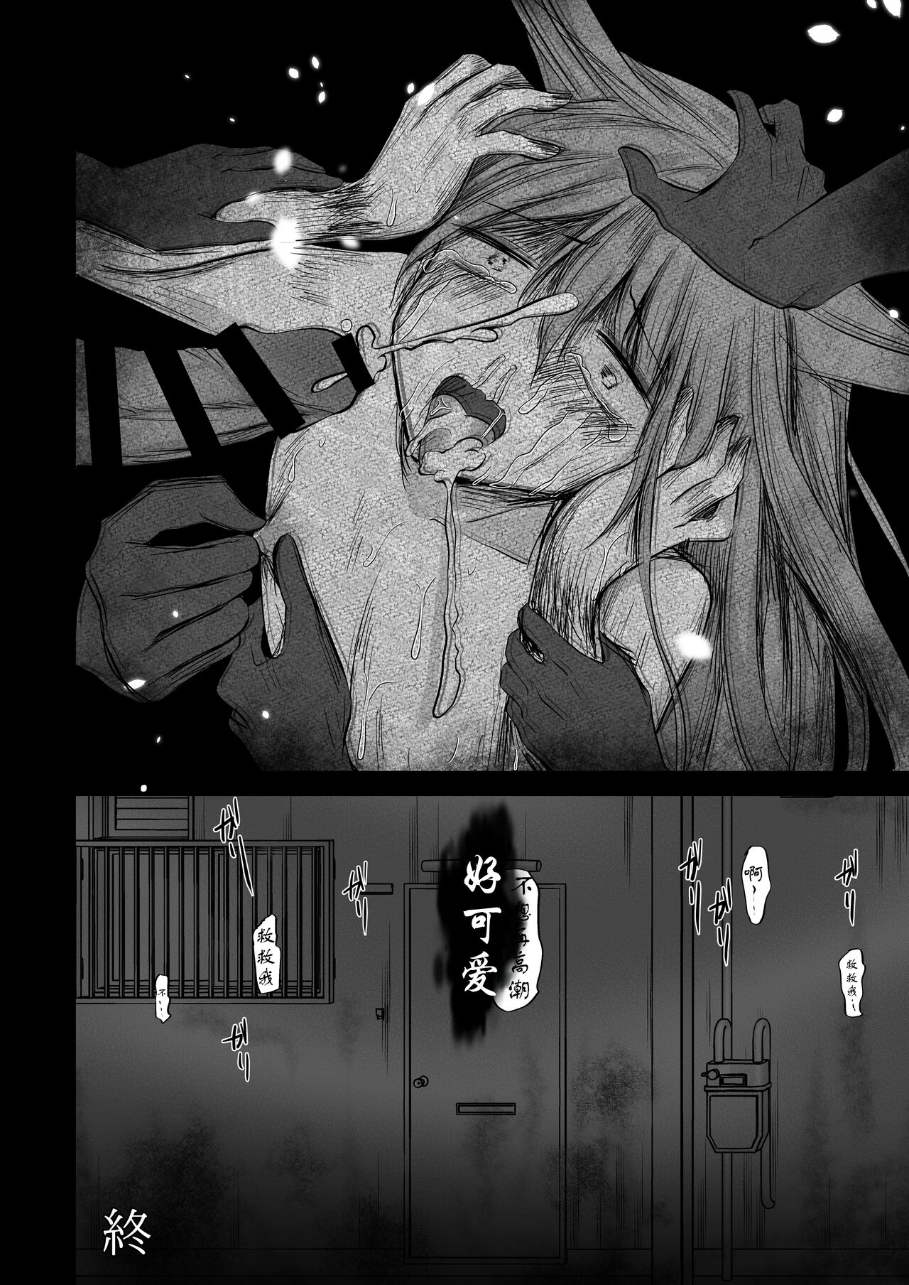 逝ぎだぐないッ!悪霊女に愛玩される男の娘 - Page 39
