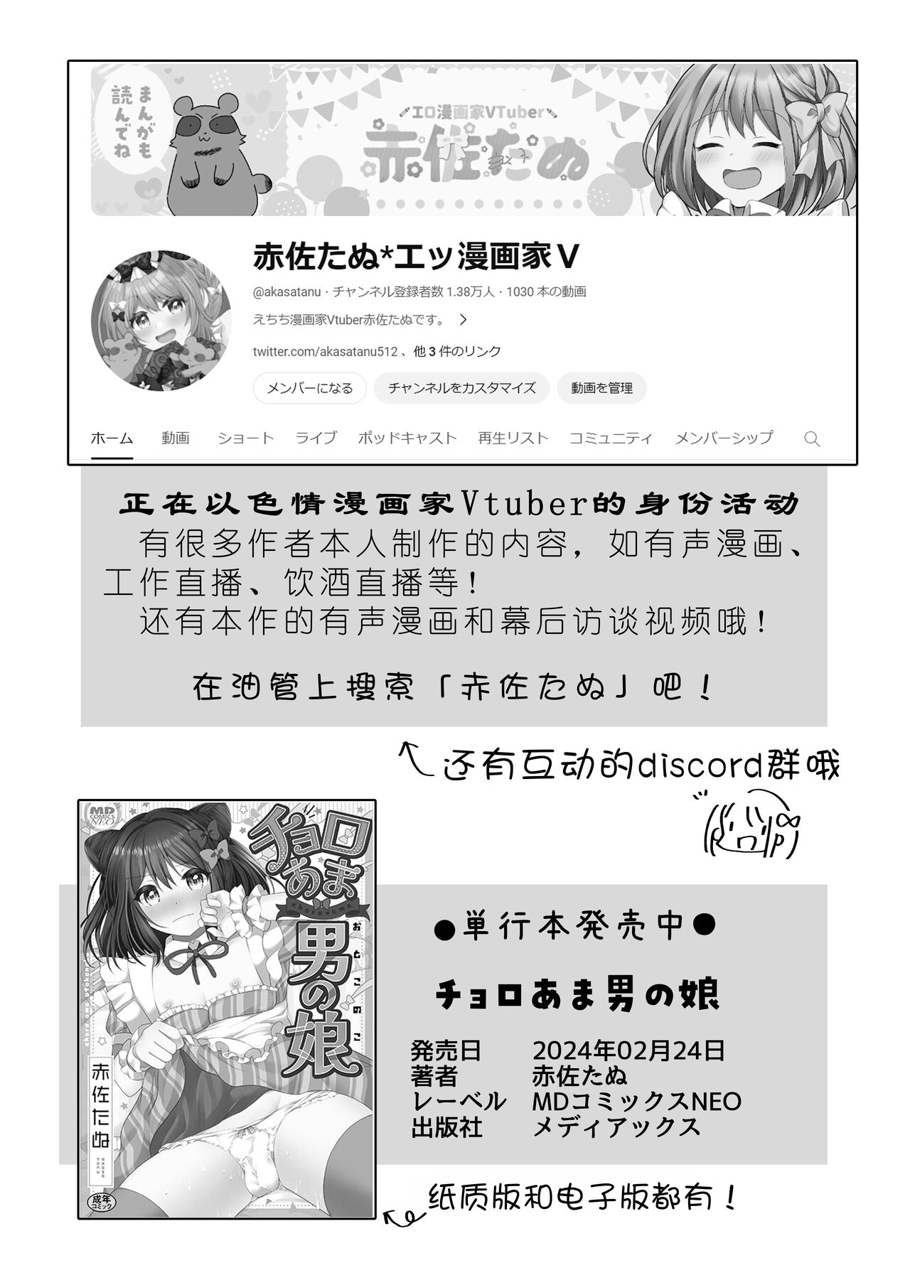 逝ぎだぐないッ!悪霊女に愛玩される男の娘 - Page 42