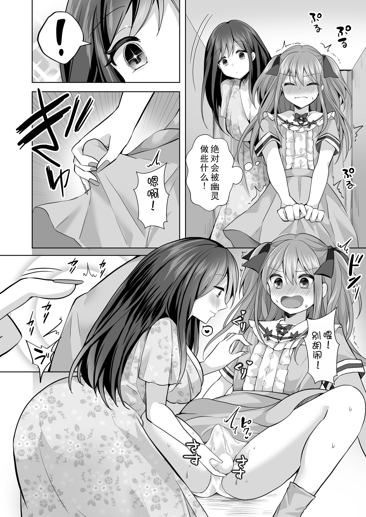 逝ぎだぐないッ!悪霊女に愛玩される男の娘 - Page 7