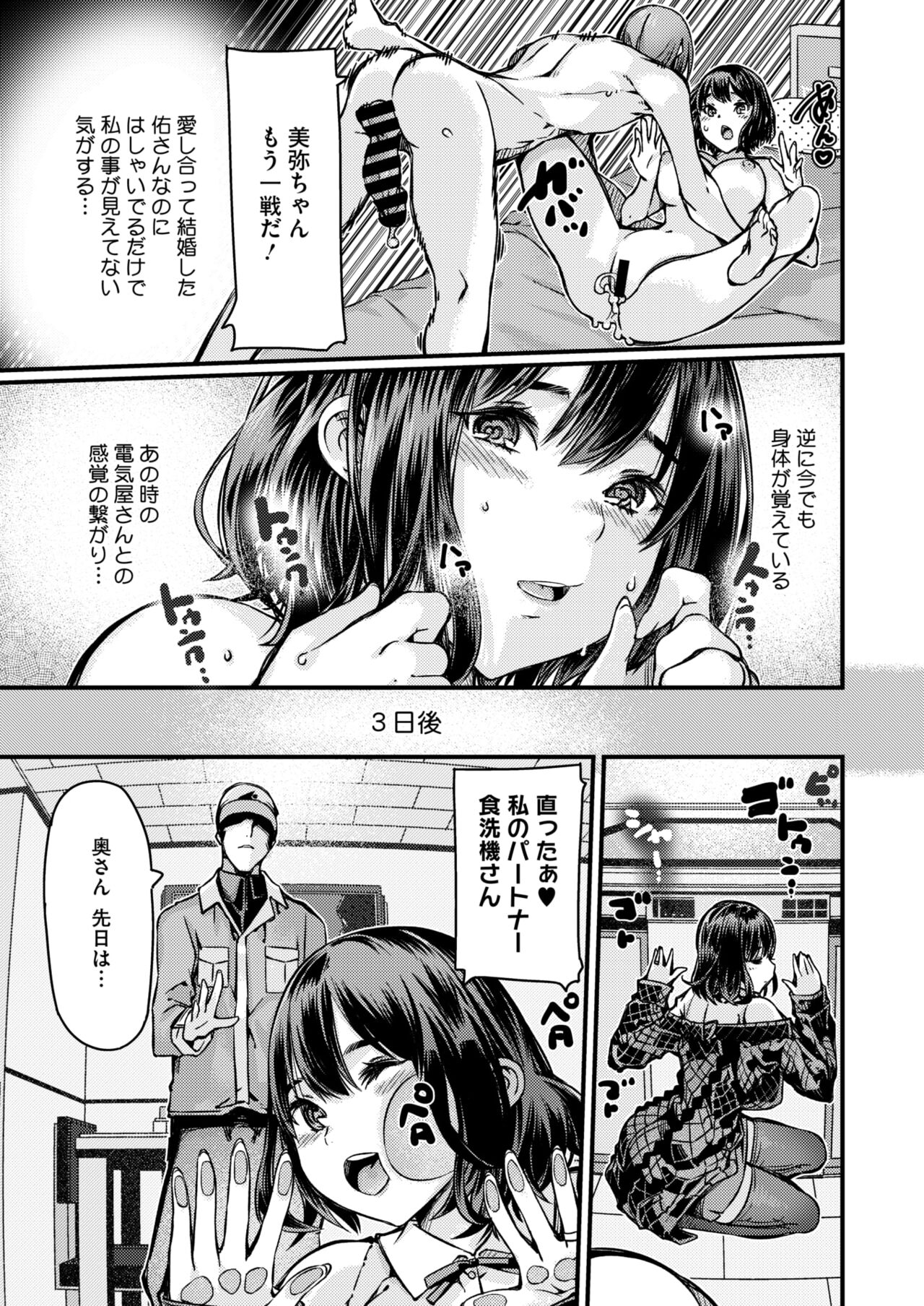COMIC HOTMiLK Koime Vol. 47 - Page 154