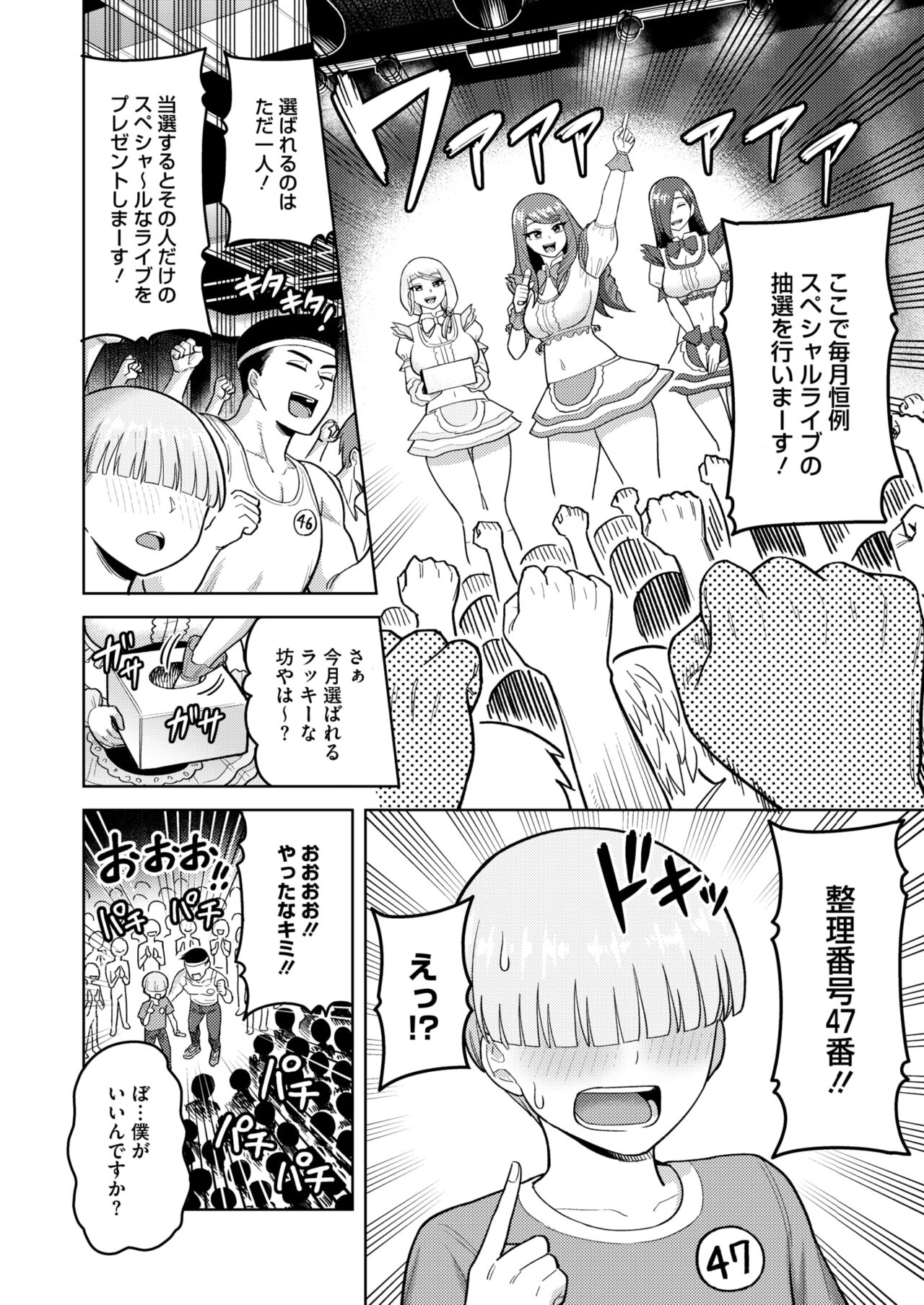 COMIC HOTMiLK Koime Vol. 47 - Page 167