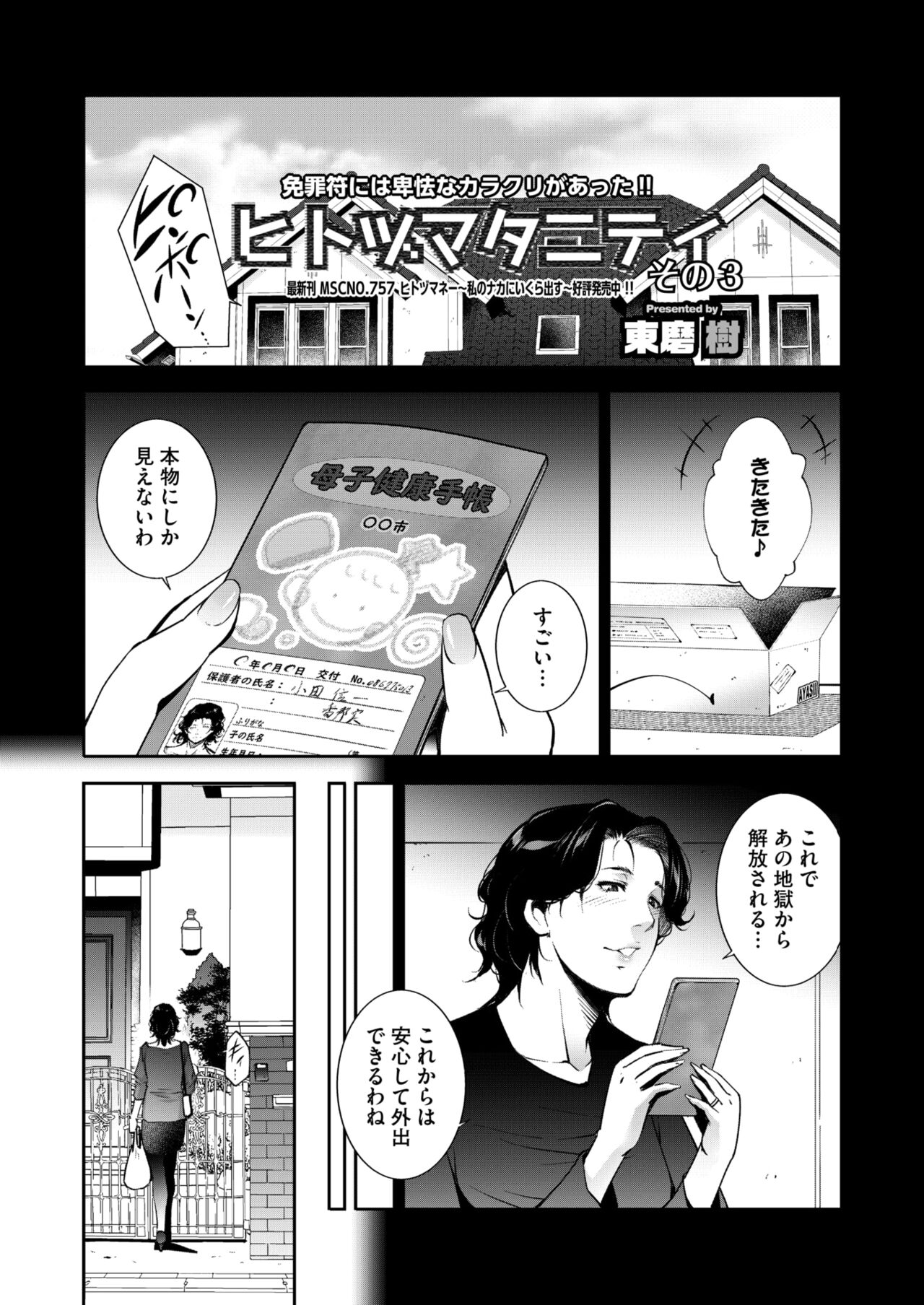 COMIC HOTMiLK Koime Vol. 47 - Page 185