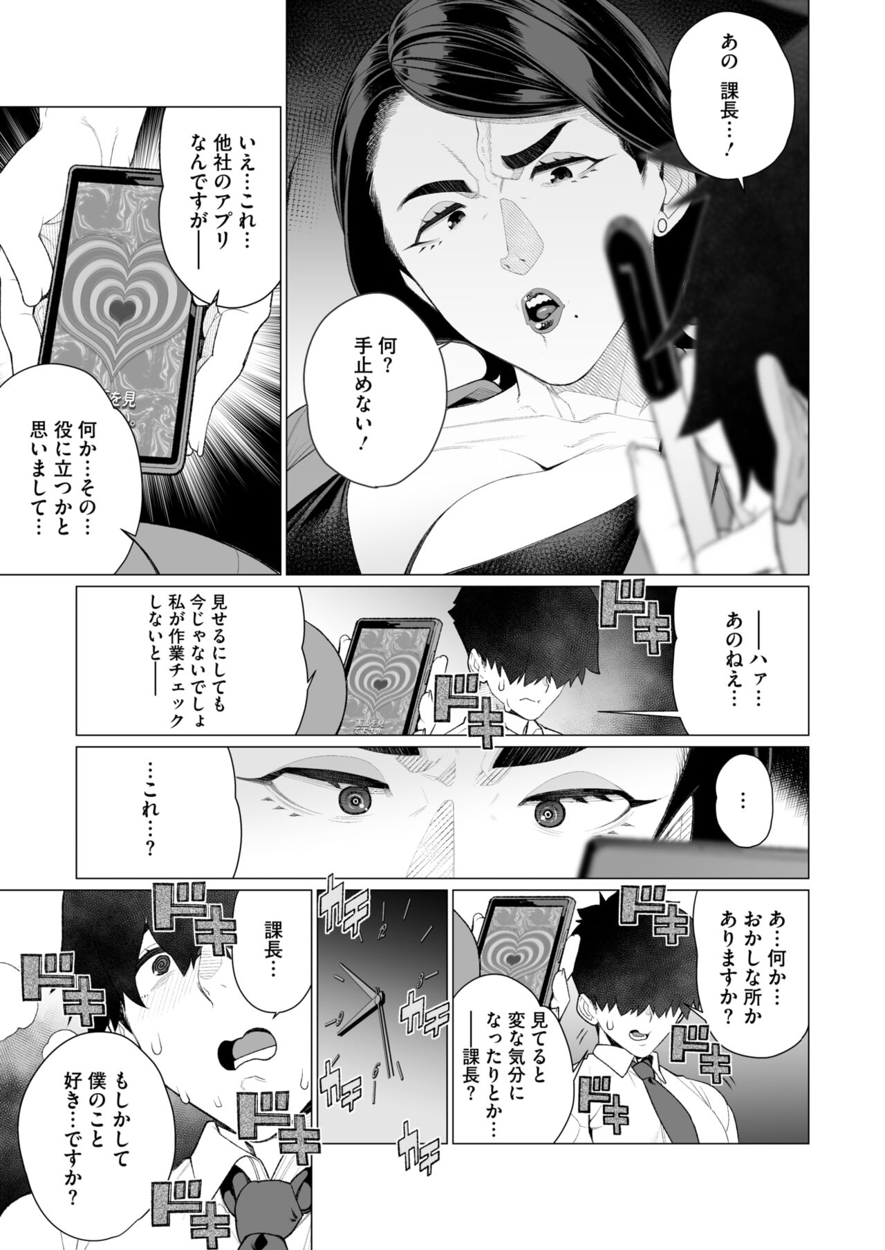 COMIC HOTMiLK Koime Vol. 47 - Page 208