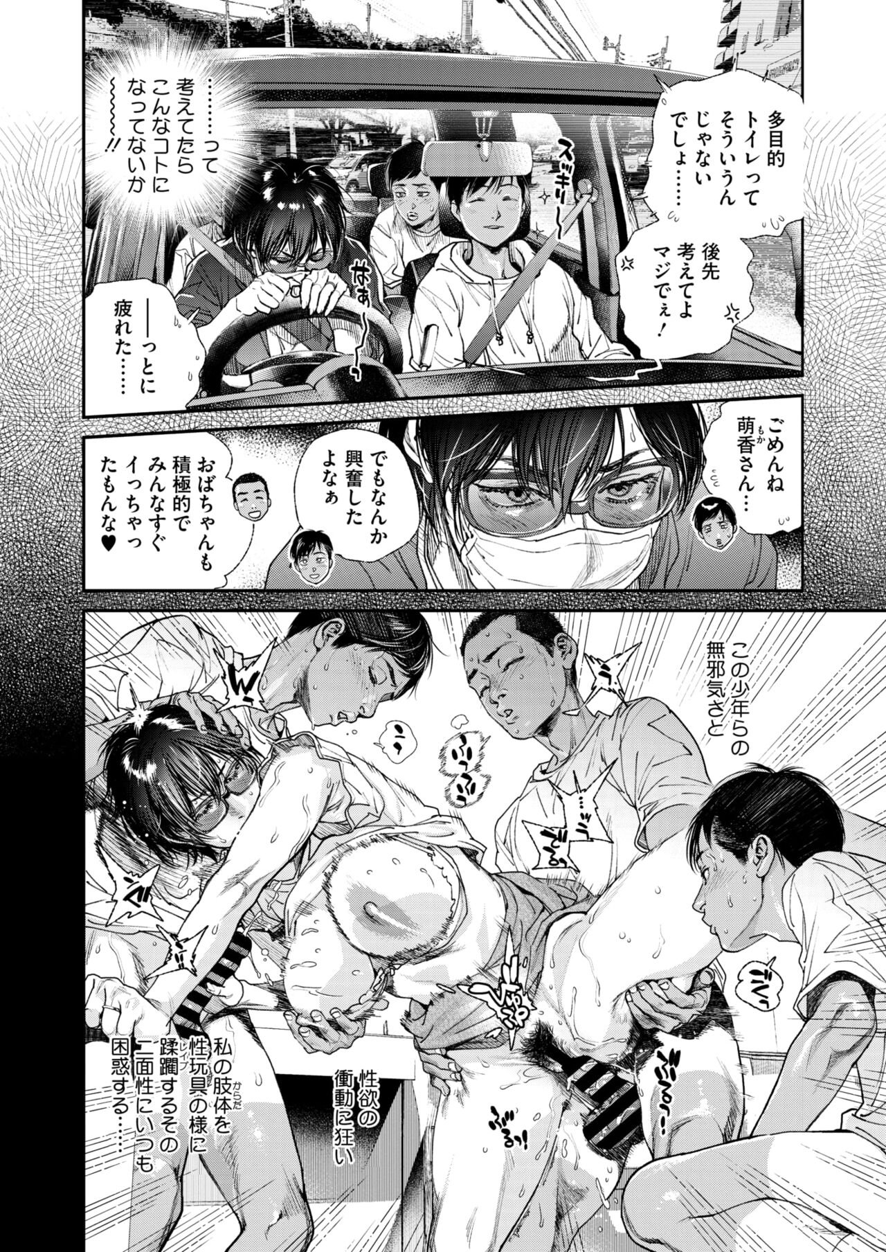 COMIC HOTMiLK Koime Vol. 47 - Page 225