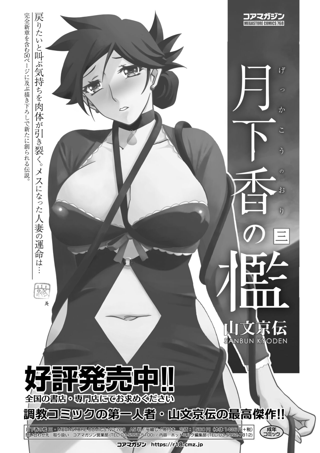 COMIC HOTMiLK Koime Vol. 47 - Page 241