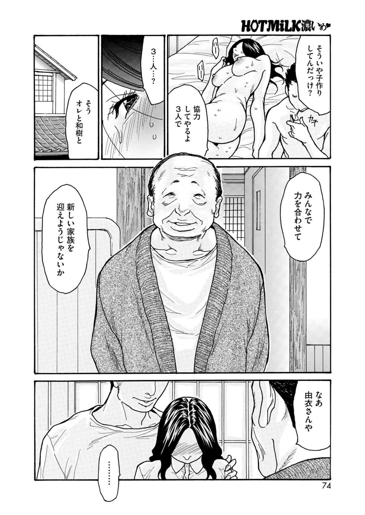 COMIC HOTMiLK Koime Vol. 47 - Page 69