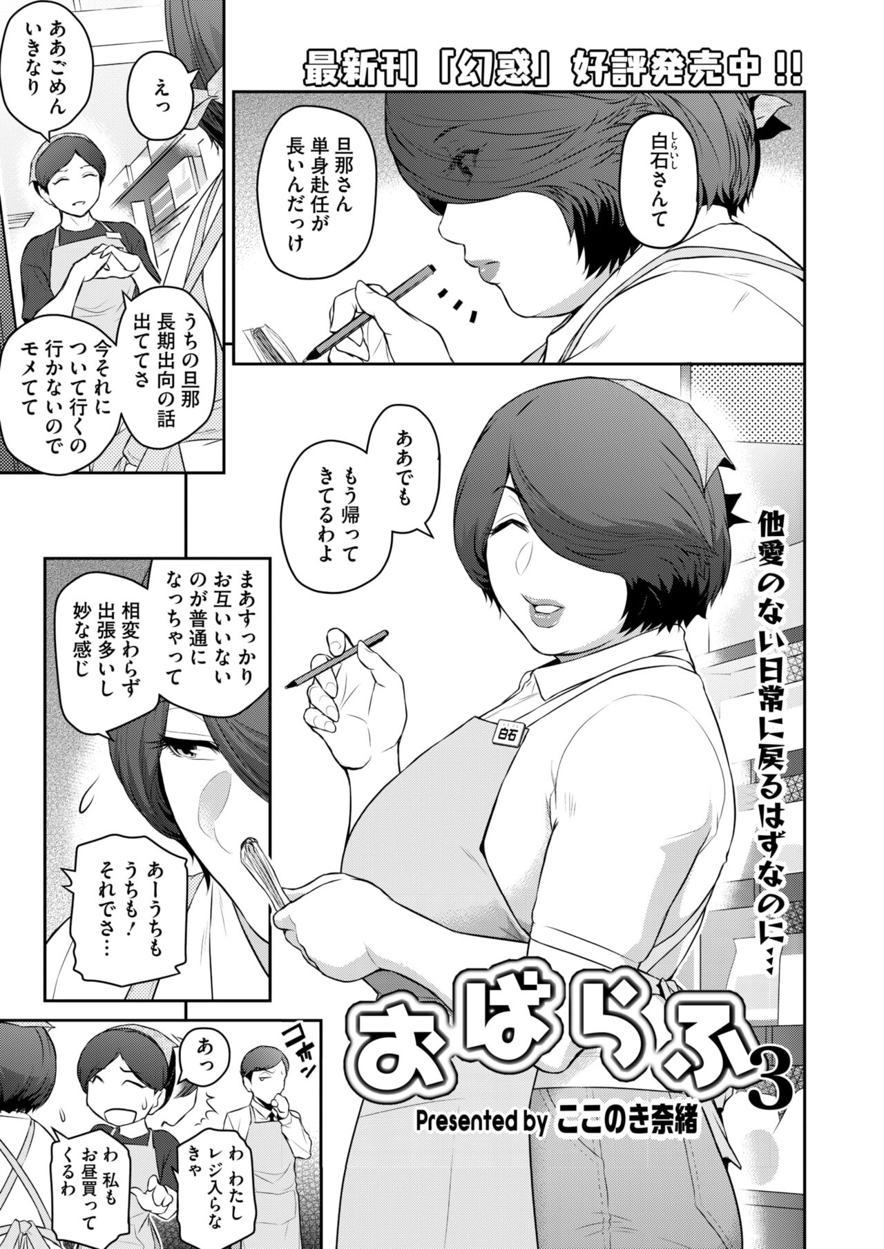COMIC HOTMiLK Koime Vol. 47 - Page 82