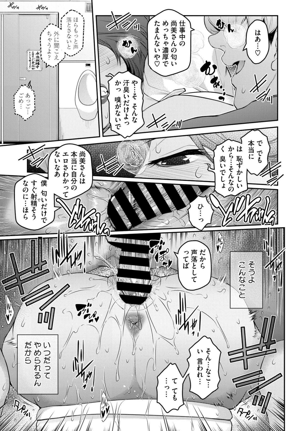 COMIC HOTMiLK Koime Vol. 47 - Page 86