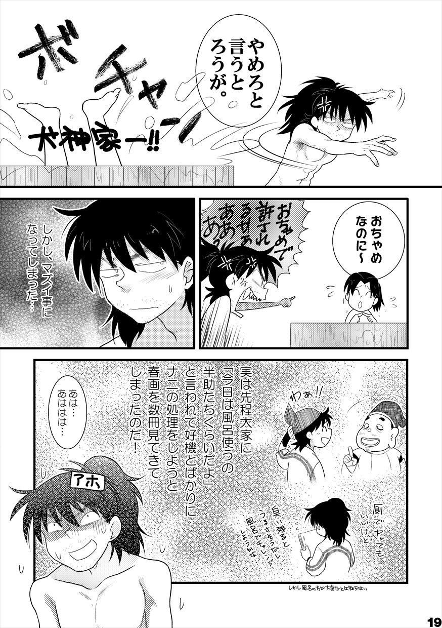 Doi-ka no fundoshi dangi - Page 16