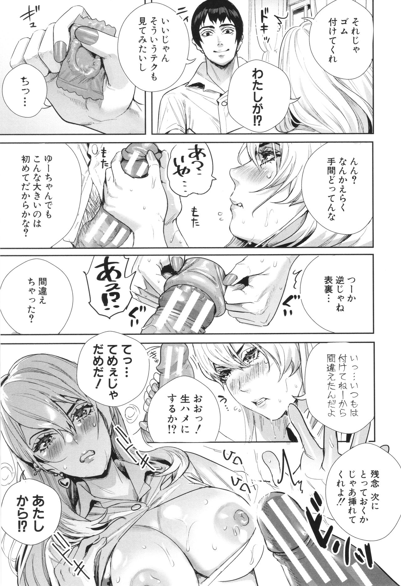 Koubijima Hame Makuritai Dosukebe JK-tachi - Page 47