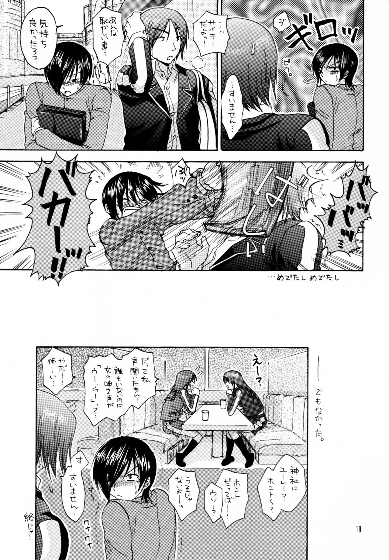 Itte miyou, Yatte miyou - Page 18