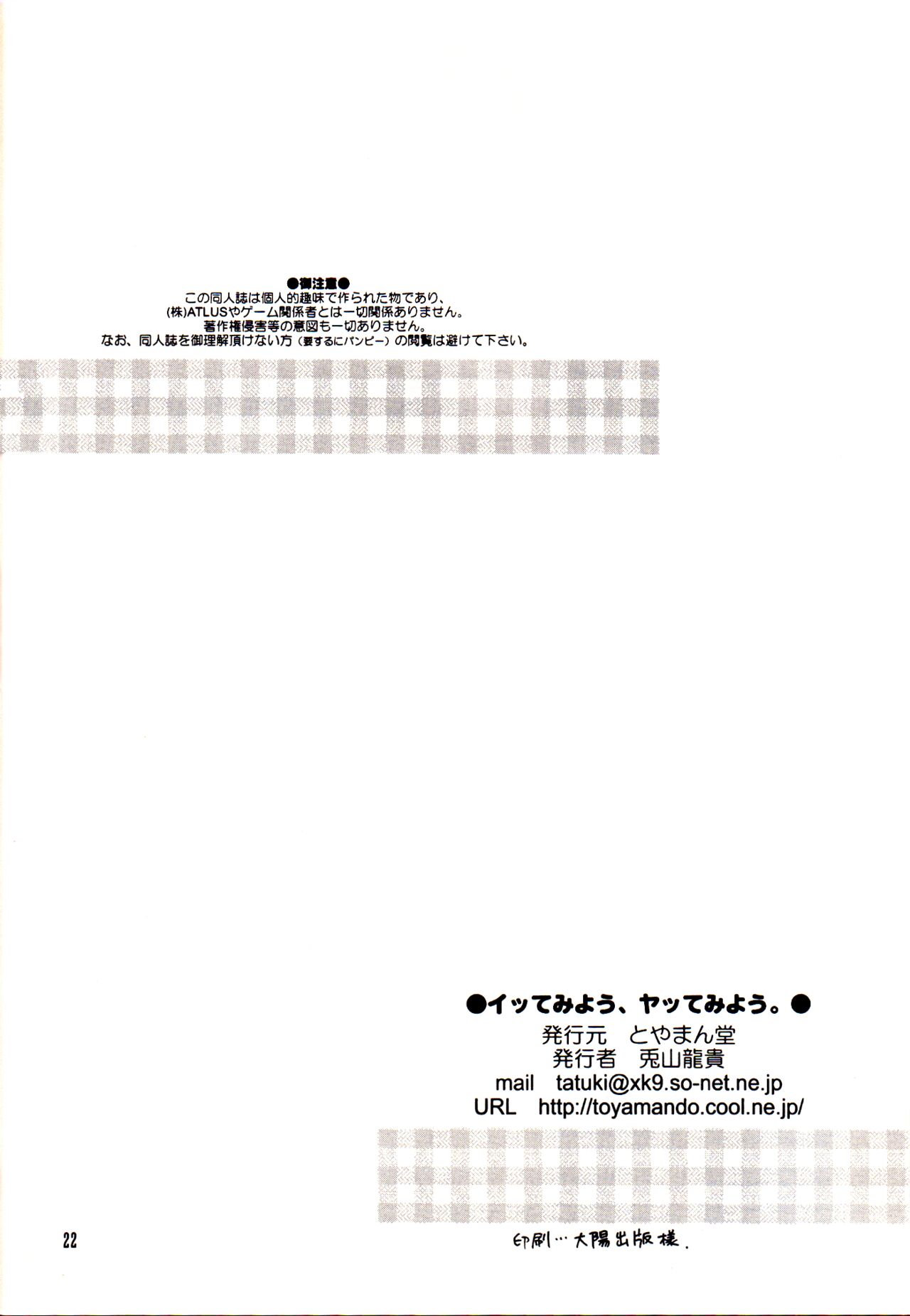 Itte miyou, Yatte miyou - Page 21