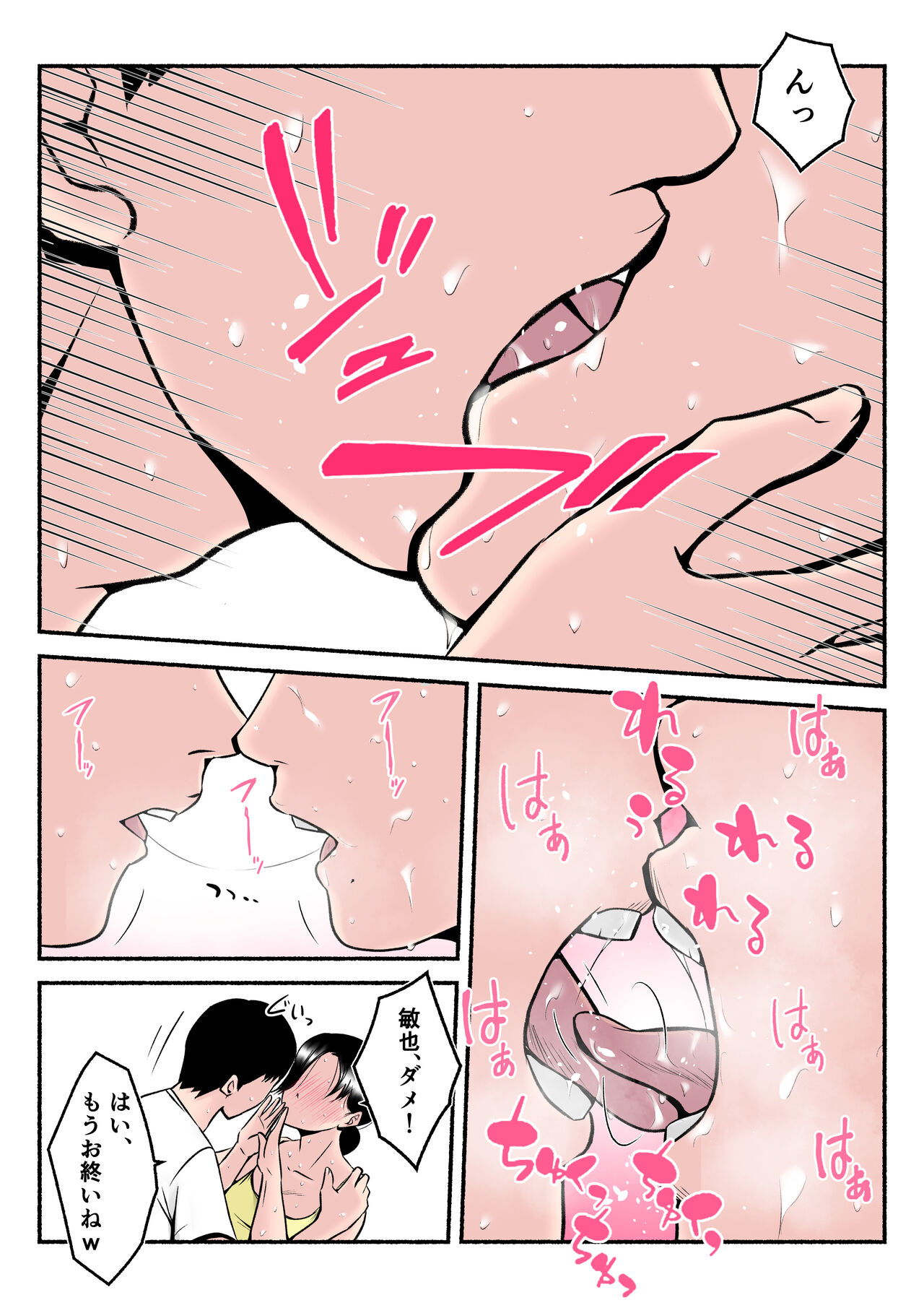 Asekkaki kaa-chan - Page 27