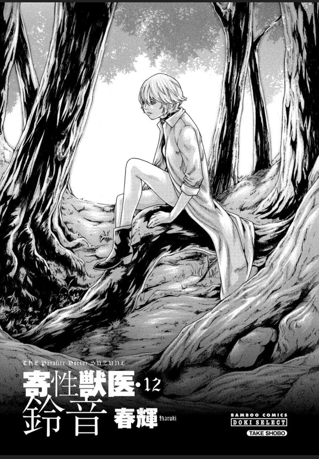 Kisei Juui Suzune - THE Parasite Doctor SUZUNE 12 - Page 2